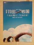 岩国空港.jpg